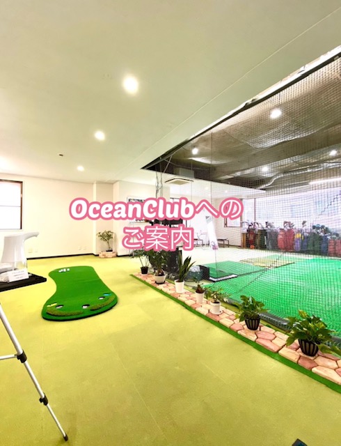 Ocean Clubへの道案内と店舗紹