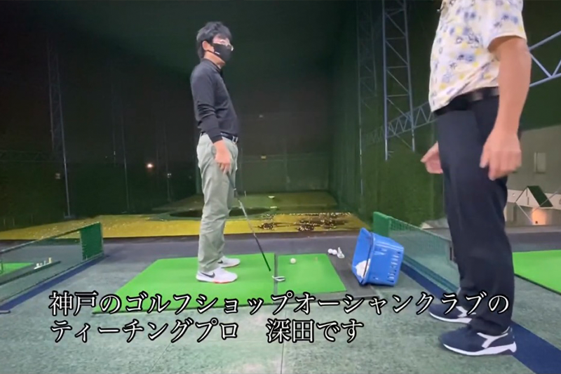 神戸市 オーシャンクラブ オーダーメイドゴルフクラブ制作 ゴルフレッスン