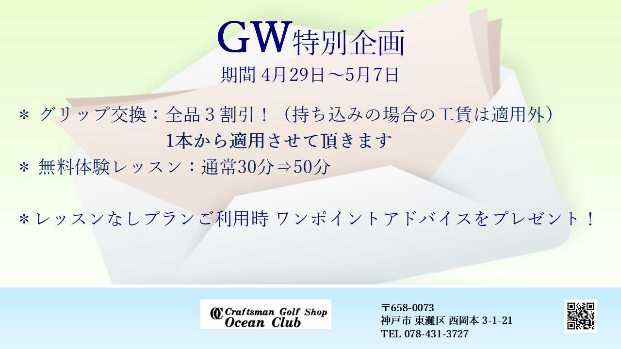 GW特別企画！