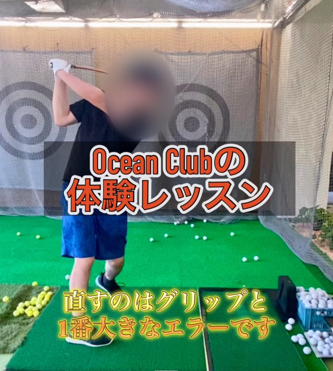 基本は原点にして頂点　100切りへの最短ルート